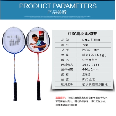 紅雙喜鐵合金羽毛球拍 300